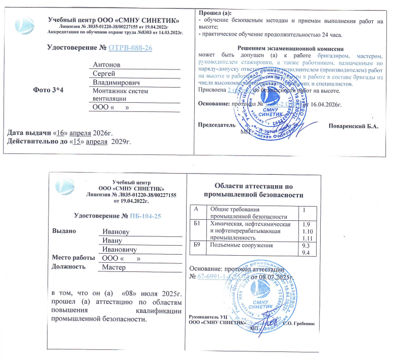 Удостоврение
